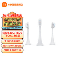 米家 MIJIA T500/T300系列 DDYST01SKS 电动牙刷刷头 灰色 三支装 通用型