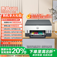 惠普 Smart Tank 678 彩色喷墨一体机 白色