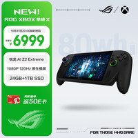 玩家国度 ROG XBOX 掌机 X 游戏机 24GB+1TB 黑色