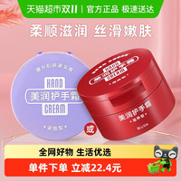 移动端：润可霖 Riclin HAND CREAM 美润 渗透滋养型 100g