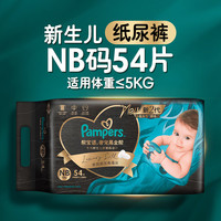 Pampers 帮宝适 黑金帮纸尿裤nb 帮宝适黑金帮奢宠真丝体验装纸尿裤NBSMLXL拉拉裤XXLXXXL 试用5片 纸尿 纸尿裤NB 4片