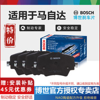 博世 BOSCH 马自达系列 刹车片 前轮一对