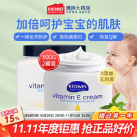 REDWIN 宝宝面霜维生素e儿童面膜女孩宝宝专用身体乳秋冬素颜霜乳v
