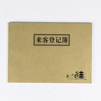 强林 827-16来客登记簿 来访登记 来客本 来客登记本会计用品