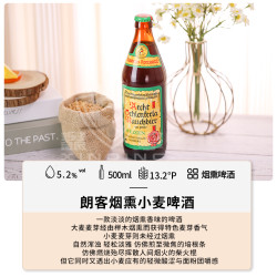 SCHENIDER WEISSE 施纳德 朗客烟熏精酿啤酒 500ml