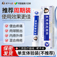 黄飞鸿 医用痔疮膏消肉球凝胶混合痔内外女性特根排行断效敷料膏官方正品
