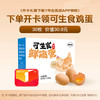 One's Member 1号会员店 国产可生食鸡蛋 45g/枚 30枚 2.7斤
