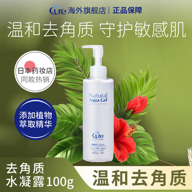 Cure 亮白去角质200g面部清洁凝胶温和毛孔深层去死皮敏感肌