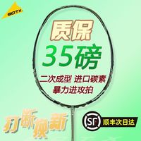 索德士 GA50G 高弹35磅碳纤维羽毛球拍