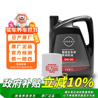 日产 原厂 SP/GF-6A 0W-20 SP级 超级全合成机油 4L