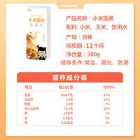 健稚小米面条低敏营养面无小麦无麸质面条细面杂粮面挂面分装