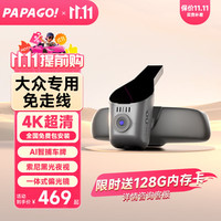 PAPAGO ！适用大众迈腾帕萨特途观l速腾宝来探歌朗逸高尔夫7行车记录仪