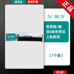 耐力 niko 色带架LQ630k通用于爱普生730K 735K 610K lq635K 80KF 80KFII针式打印机色带条芯S015290 610KII 615KII