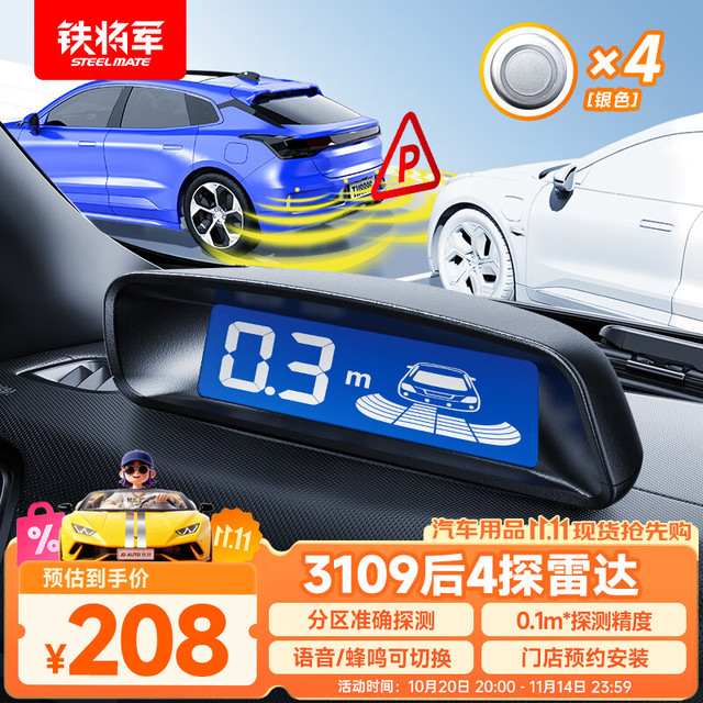 铁将军 3109 倒车雷达 蓝屏 银色