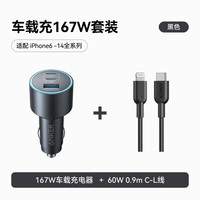安克 车载充电器 167W 快充版