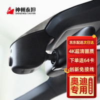 神州泰坦 奥迪行车记录仪 4K单镜头+64g卡 Q3 18-21款