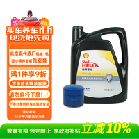 北京现代 HYUNDAI 原厂汽油机油合成SP 10W40 4L+机滤+换机油机滤工时费 雅绅特1.4L