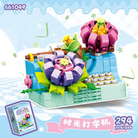  ZHEGAO/哲高 仿真积木拼装模型  时光打字机