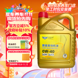 出装 中汽车之源全合成SQ级0W-40汽机油适用BBA等豪华SUV及高性能轿车