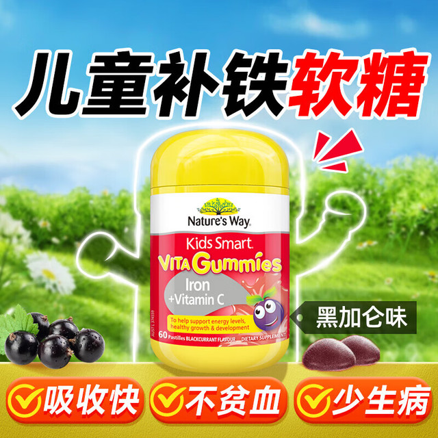 佳思敏 Nature'sWay）儿童补铁+VC咀嚼片2-3-6-12岁青少年补血维生素C改善贫血澳洲进口