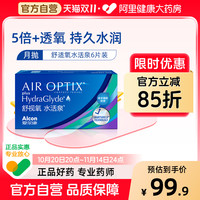 CIBA Vision 视康 爱尔康视康舒视氧舒适氧水活泉月抛6片隐形近视眼镜硅水凝胶