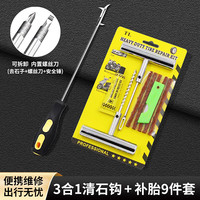博尔改 汽车轮胎清理石子工具多功能轮胎清石钩 汽车轮胎清石钩+补胎工具