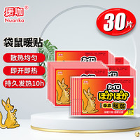 暖咖 袋鼠大号保暖贴 暖身贴 30片