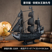 乐立方 L520h 安妮女王号立体拼图模型(豪华版)
