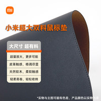小米 Xiaomi 超大双料鼠标垫 黑色 超大尺寸 皮革触感 天然橡木 轻松收纳 学习办公