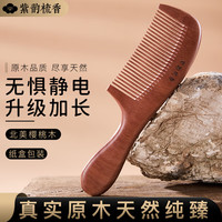 紫韵梳香 密齿整料樱桃木梳子女士男士三八妇女节母亲节礼物送妈妈M-49