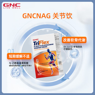 GNC健安喜 液体氨糖NAG关节饮 10包/盒