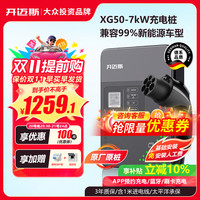 开迈斯 家用充电桩枪新能源电动汽车7KW 0米基础安装包