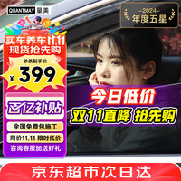 移动端、京东百亿补贴：量美 QUANTMAY 汽车贴膜全车太阳膜玻璃防爆防晒膜隔热膜前挡风车窗膜隐私膜 淡蓝前挡+深黑色侧后