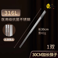 妙普乐德国品质316不锈钢火锅筷子家用加长食品级升级油炸防烫油炸筷子 【30cm加长筷子】 食品级316