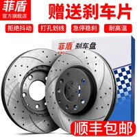 菲盾 Feidun 菲盾 刹车盘刹车鼓打孔划线 前盘1对 长安CS35/CS55/CS75/CS15