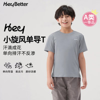 heybetter 儿童小旋风单向导湿T恤运动吸湿排汗 帆影（蓝色） 140