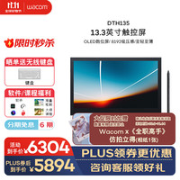 wacom 13.3英寸OLED数位屏Movink 创意笔感式十指触控屏手绘屏 电脑绘画屏 DTH135