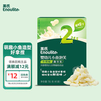 Enoulite 英氏 Engnice）婴幼儿小鱼泡芙牛奶味