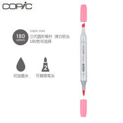 Copic 官方正品日本COPIC马克笔酷笔客 一代二代三代 动漫肤色人物产品工业设计插画服装建筑冷灰CG马克笔 单支