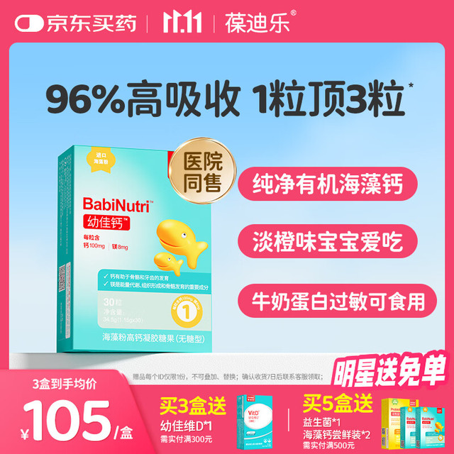 葆迪乐 Pedelight 海藻钙儿童液体钙滴剂宝宝胶囊钙儿童钙铁锌补钙铁锌钙剂钙水