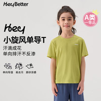 heybetter 儿童小旋风单向导湿T恤运动吸湿排汗 柳芽（黄绿色） 140