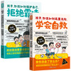 《孩子你该如何远离危险学会自救+拒绝霸凌》儿童安全意识培养漫画书