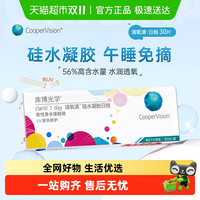 库博 光学透明隐形眼镜清氧清日抛硅水凝胶官方正品新华