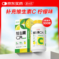 养生堂 维生素C片 柠檬味 300片