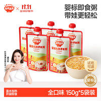 秋田满满 婴幼儿辅食粥全口味5袋装（150g*5）宝宝即食粥营养辅食