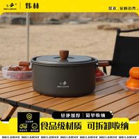WAILAMHK 户外木柄煎煮锅套装 4L木手柄煮锅（晒图有奖）