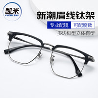 CHEMILENS 凯米 U2系列 1.67非球面镜片（近视0-800度内）+眼镜框（百款可选）