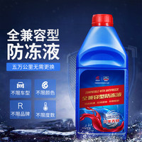 固特威 汽车防冻液 -45℃ 1L