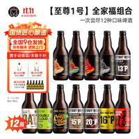 黑狸 精酿啤酒全家福组合 【至尊1号】330ml*12