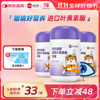哈药牌 Plus：哈药 蓝莓叶黄素酯软糖 3瓶装